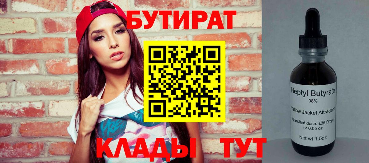 Бутират Butirat  Вход с VPN  Бутират  Строитель 