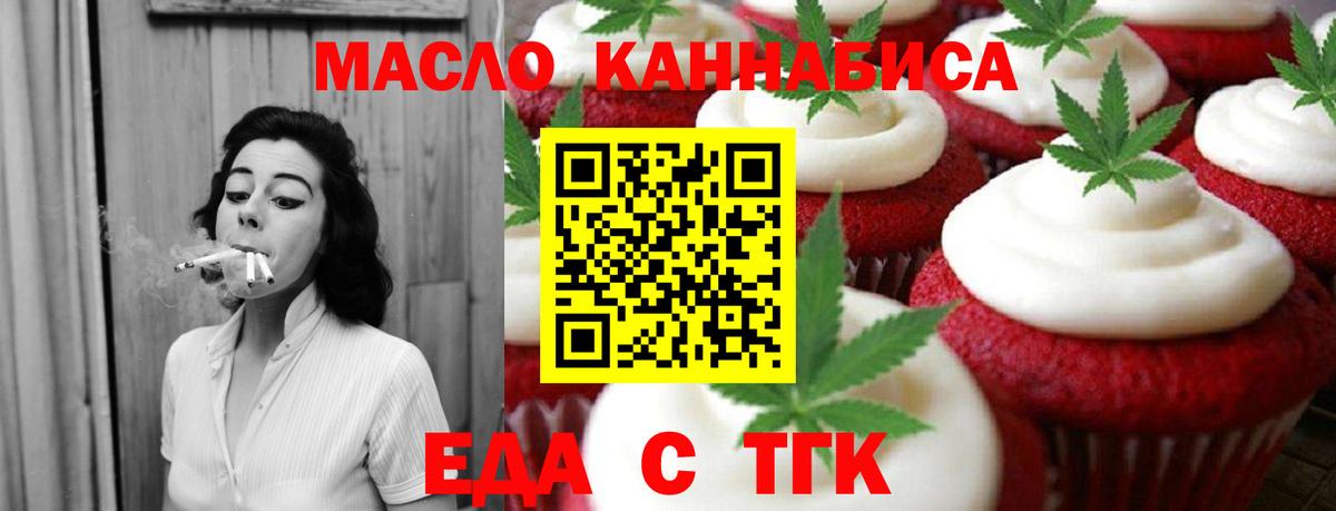 Печенье с ТГК конопля  Вход с VPN  Строитель 