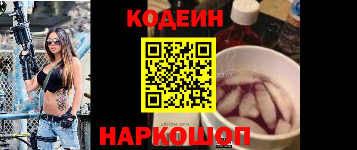 Codein Purple Drank Строитель