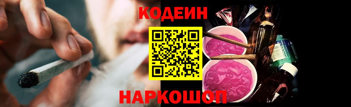 Кодеин напиток Lean (лин)  Кодеин Purple Drank  Вход с VPN  Строитель 