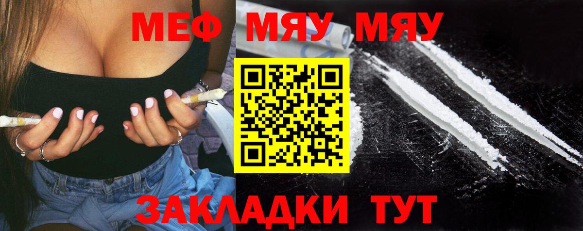 Строитель  Меф мука  Меф  Вход с VPN  Меф мяу мяу 