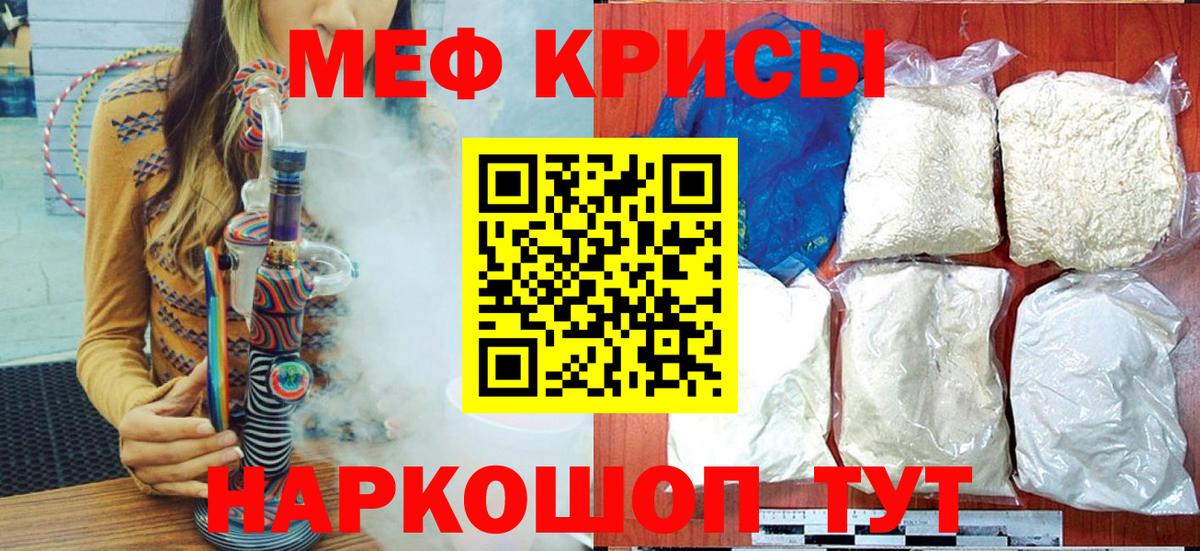 Мефедрон кристаллы Строитель